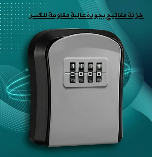 صندوق مفاتيح برقم سري