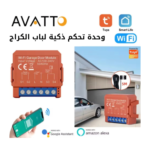 مفتاح باب الكراج الذكي