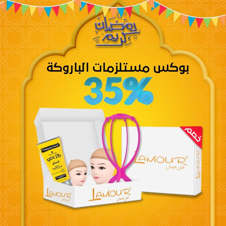 بوكس مستلزمات الباروكه