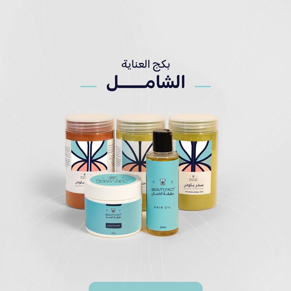 بكج العناية الشامل 