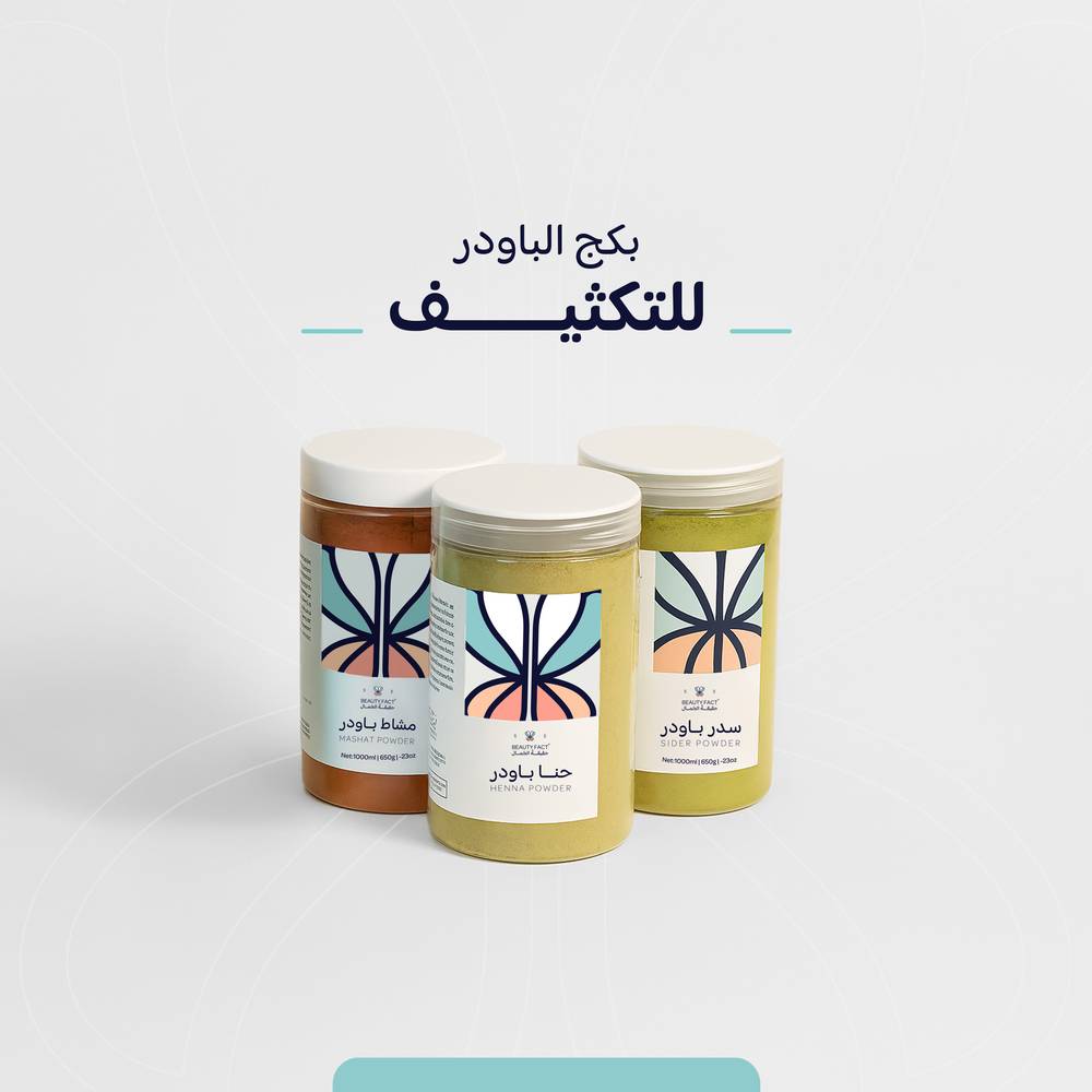 بكج الباودر للتكثيف 