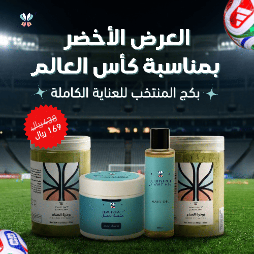 العرض الاخضر