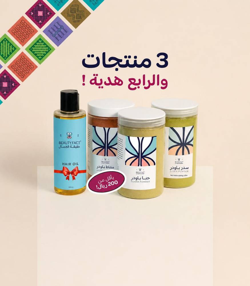 عرض بكج التكثيف+الزيت المعالج هدية 