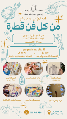أسبوعين كاملة  مخيم غين الصيفي (من كل فن قطرة)🎨 🌟 