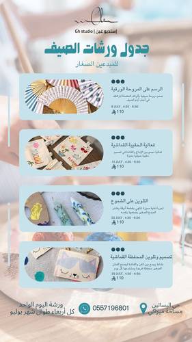 ورشة الرسم على المروحة الورقية للصغار 🪭