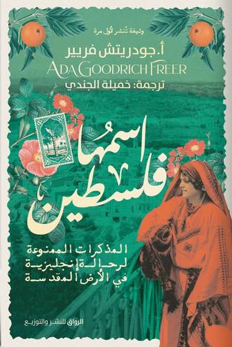 اسمُها فلسطين