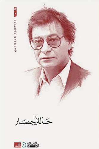 حالة حصار