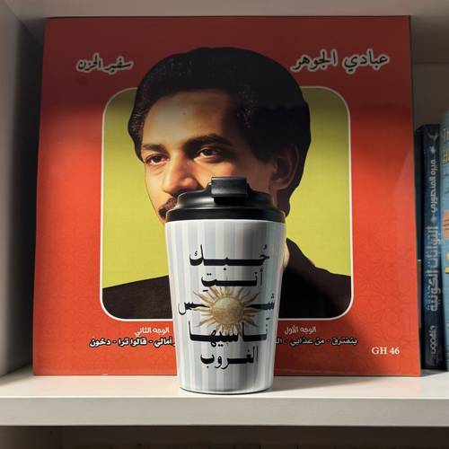 مج حراري - حُبك أنتِ شمس ناسيها الغروب