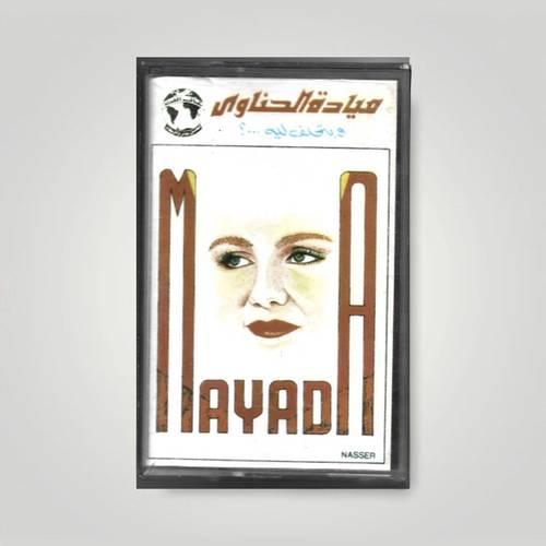 كاسيت ميادة الحناوي - وبتحلف ليه ؟