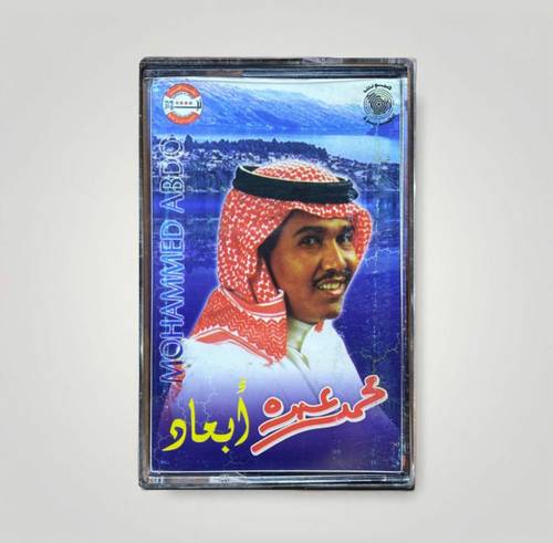 كاسيت محمده عبده - كل ماقفيت