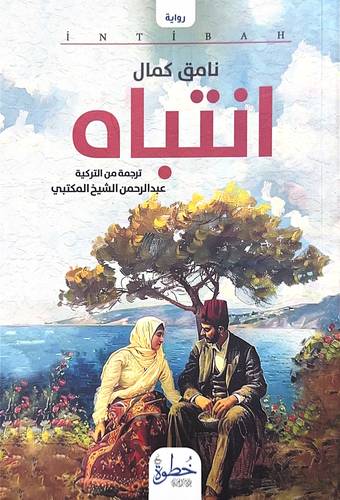 انتباه