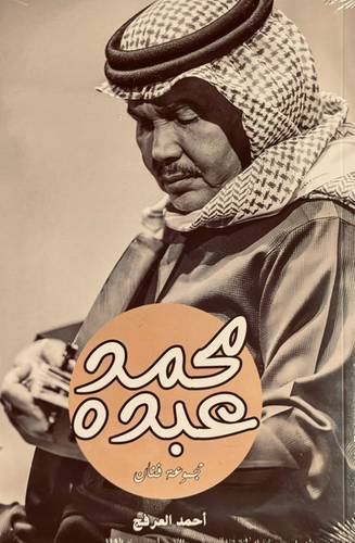 محمد عبده مجموعة فنان