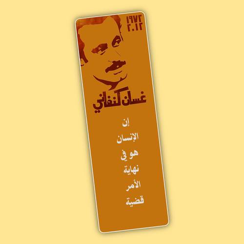 فاصل كِتاب | غسان كنفاني 2