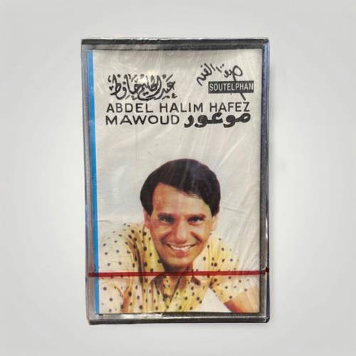كاسيت عبدالحليم حافظ - موعود