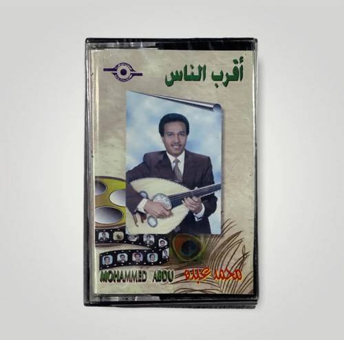 كاسيت محمد عبده - أقرب الناس
