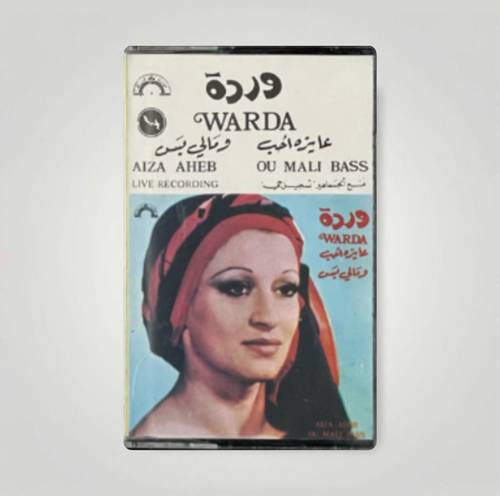 كاسيت وردة الجزائرية - عايزة أحب