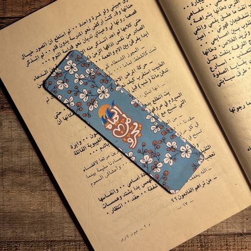 فاصل خشبي | الحياة لمِن يجرو