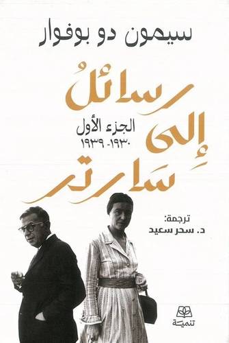 رسائل الى سارتر 1-2