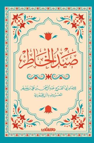 صيد الخاطر