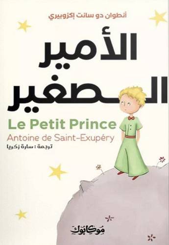 الأمير الصغير