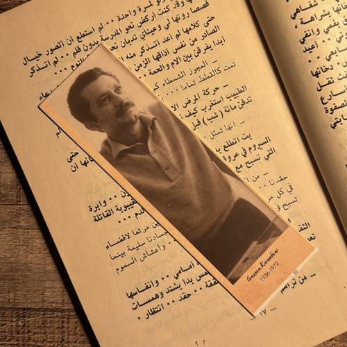 فاصل ورقِي عتيق | غسان كنفاني