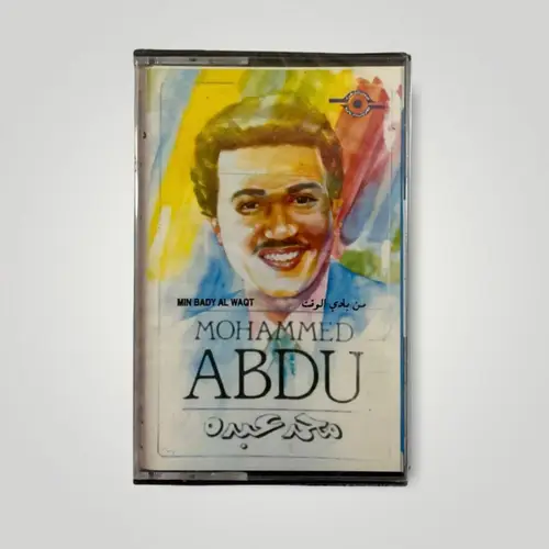 كاسيت محمد عبده - من بادي الوقت