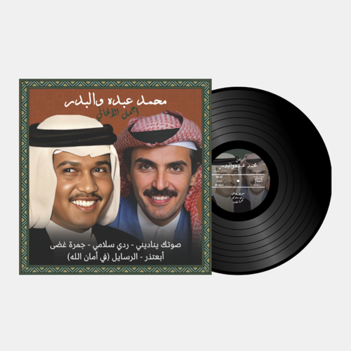 أسطوانة محمد عبده - أغاني مع البدر