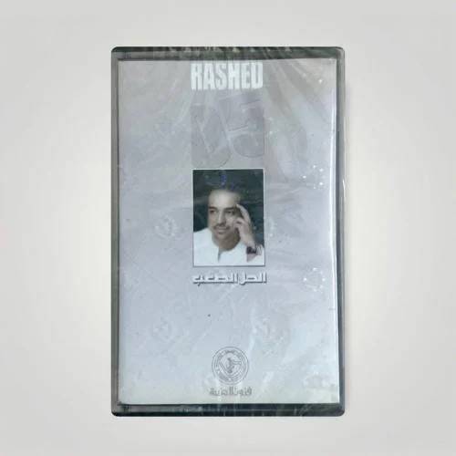 كاسيت راشد الماجد - نسيناكُم
