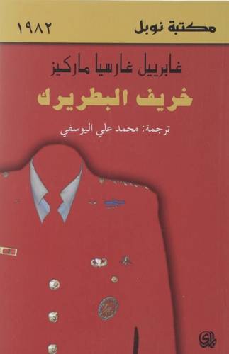 خريف البطريرك