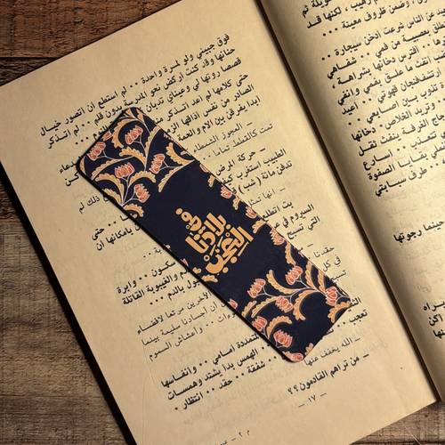 فاصل خشبي | فِي بلادنا العجب
