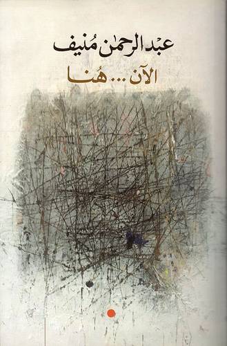 الآن هنا