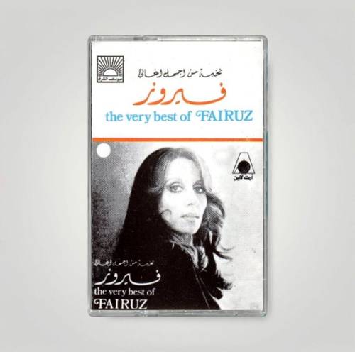 كاسيت فيروز - نخبة من أجمل الأغاني