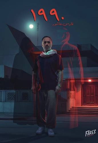 فارس عاشور - 1990