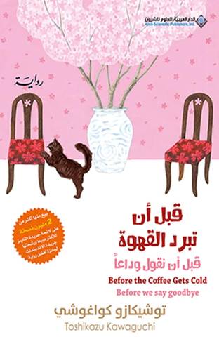 قبل ان تبرد القهوة 