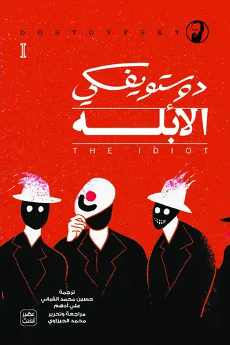 الأبلة 3 أجزاء - دار عصير الكُتب