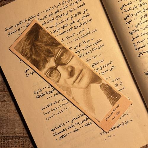 فاصل ورقِي عتيق | محمود درويش