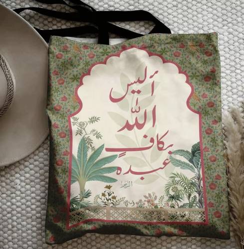 توت باق - أليس الله بكاف عبده