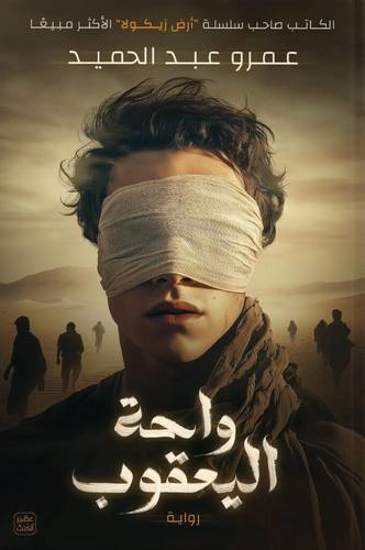 واحة يعقوب