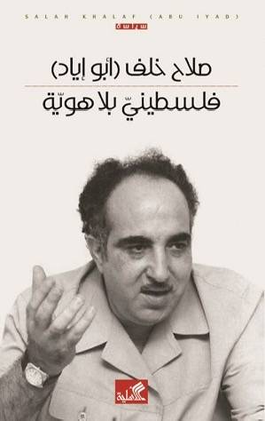 فلسطيني بلا هويّة