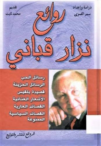 ديوان نزار قباني