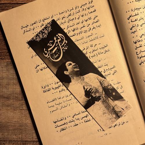 فاصل ورقِي عتيق | أم كلثوم