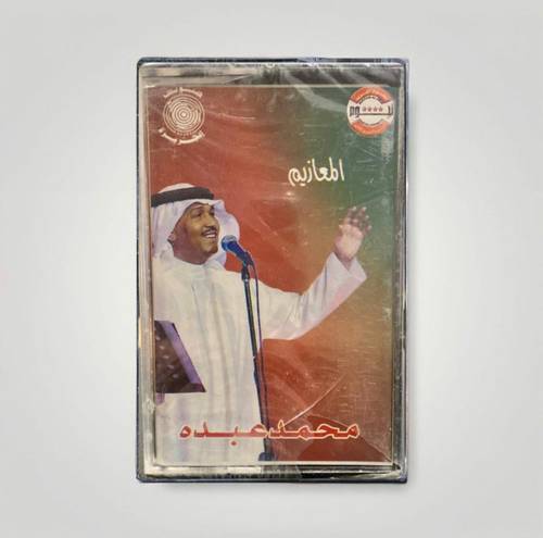 كاسيت محمد عبده - صوتك يناديني