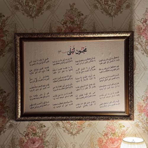 لوحة عتِيقة - مجنون ليلى