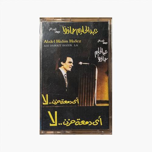 كاسيت عبدالحليم حافظ - أي دمعة حزن