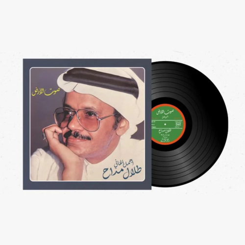 أسطوانة طلال مداح - أجمل أغاني صوت الأرض