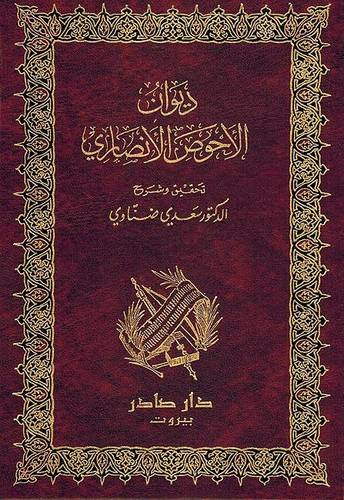 ديوان الاحوص الانصاري