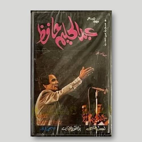 كاسيت عبدالحليم حافظ - بلاش عتاب