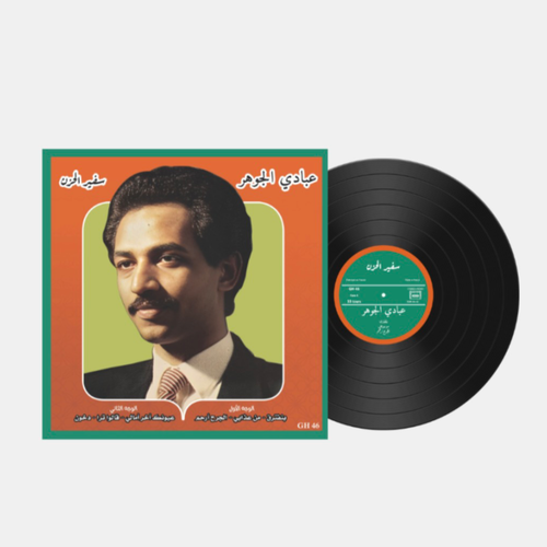 أسطوانة عبادي الجوهر - أجمل الأغاني