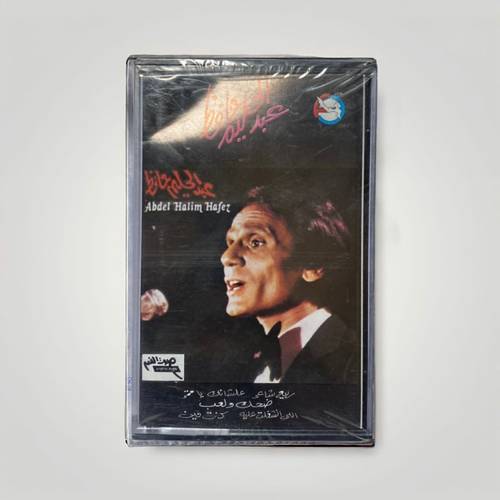 كاسيت عبدالحليم حافظ - كُنت فين