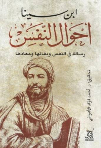 ابن سينا - أحوال النفس